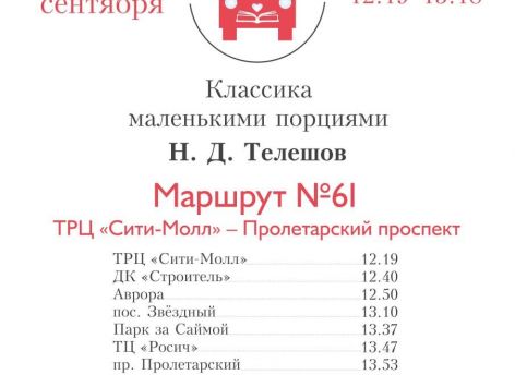 По Сургуту вновь проедет читающий автобус