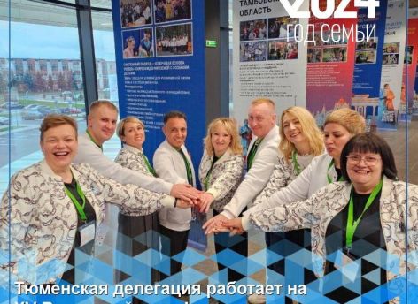 Тюменская область поделится опытом поддержки семей с детьми на форуме в Великом Новгороде