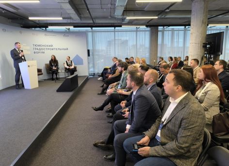 Тюмень приняла Градостроительный форум