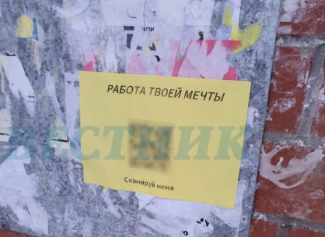 Работа, ведущая в тюрьму: в городе ХМАО расклеивают объявления о поиске наркокурьеров