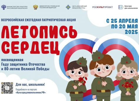 Школьники Сургута смогут рассказать о героях своей семьи в рамках всероссийской акции «Летопись сердец»