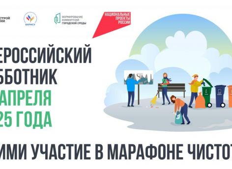 Жители Тюменской области присоединятся к Всероссийскому субботнику