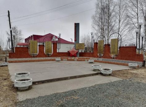 В поселке Югры разрушается мемориал Великой Отечественной войны