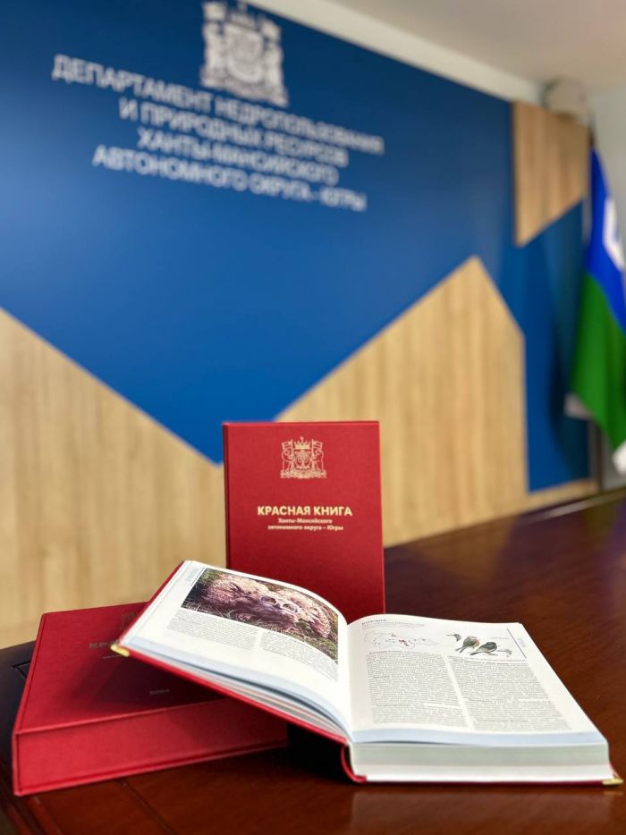 ​Югра переиздаст Красную книгу в 2034 году: подготовка уже началась