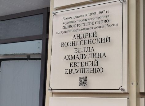 Их стихи звучали в Сургуте. Теперь имена Ахмадулиной, Вознесенского и Евтушенко − на здании филармонии // ФОТОФАКТ