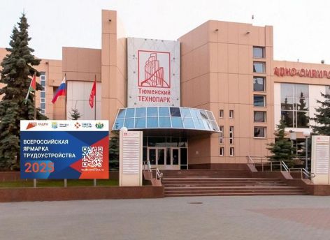 В Тюменской области 340 работодателей представят вакансии на ярмарке трудоустройства