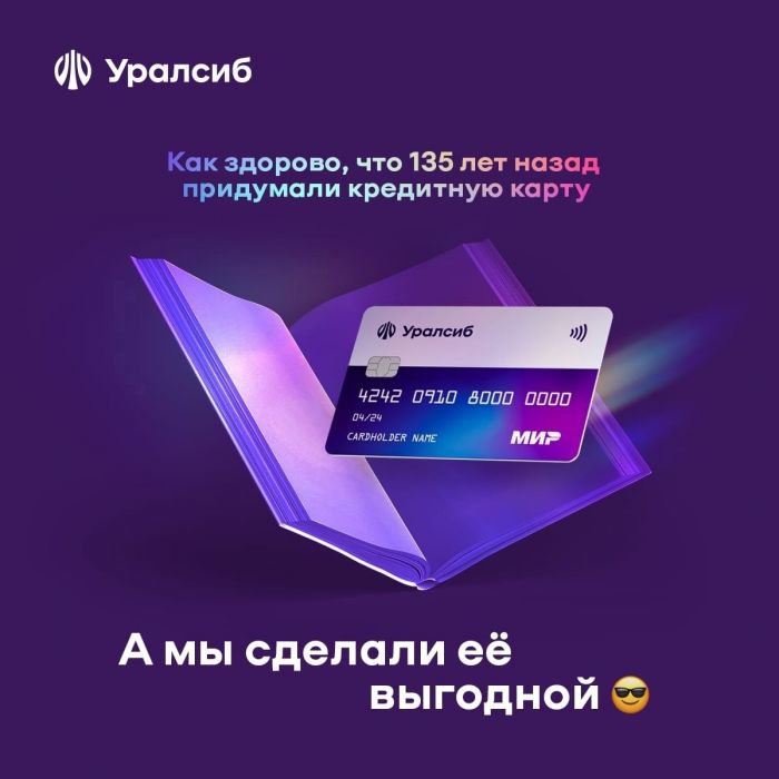 ​Уралсиб вошел в Топ-10 рейтинга лучших кредитных карт