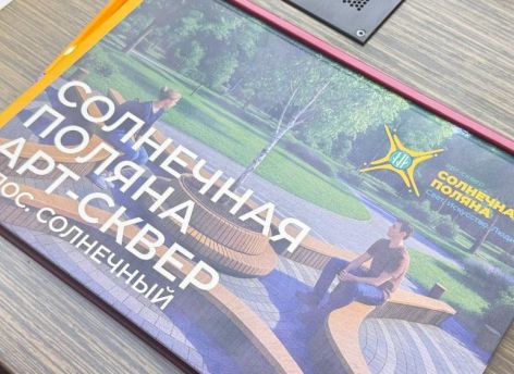 В Сургутском районе готовят новые проекты благоустройства на 2026 год