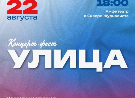 В Сургуте оживят сквер Журналиста музыкальным фестивалем #УЛИЦА