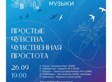 «Мир звучит» возвращается: в Сургуте стартует второй фестиваль музыки