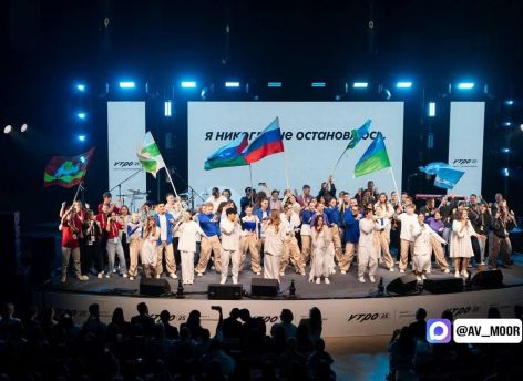 Форум «УТРО-2025» в Тюмени объединил молодежь из разных регионов России