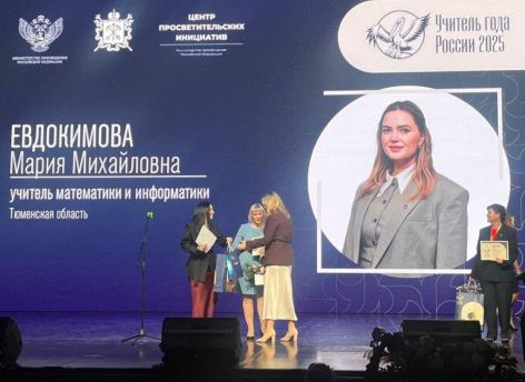 Александр Моор поддержал педагога из Тюмени в борьбе за звание «Учитель года России»