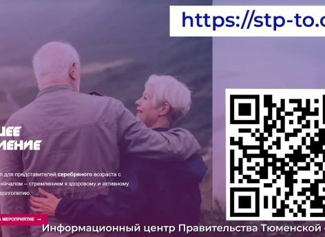 В Тюменской области проходит акция «Активное долголетие по-тюменски»