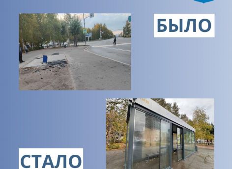 В Сургуте по запросу от жителей ремонтируют и устанавливают новые остановочные павильоны