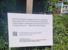 Главное, чтобы конкурс на освоение ядра центра Сургута выиграл действительно сильный девелопер