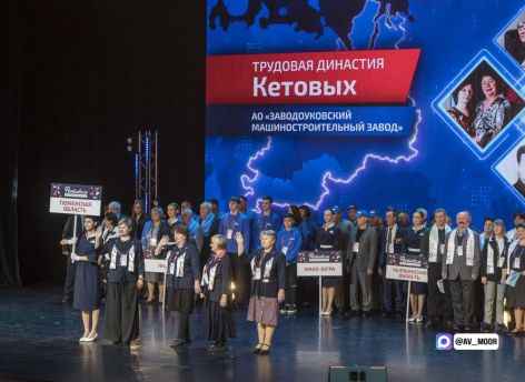 Трудовые династии Уральского федерального округа собрались в Тюмени
