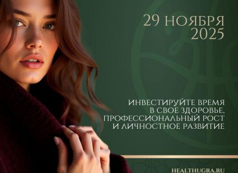 В Сургуте пройдет форум-выставка о женском здоровье