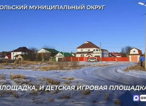 Александр Моор лично проконтролирует благоустройство района, где живет тысяча человек
