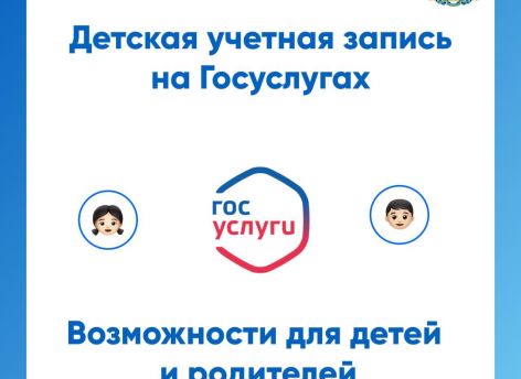 Тюменские эксперты рассказали, как оформить детскую учетную запись на Госуслугах