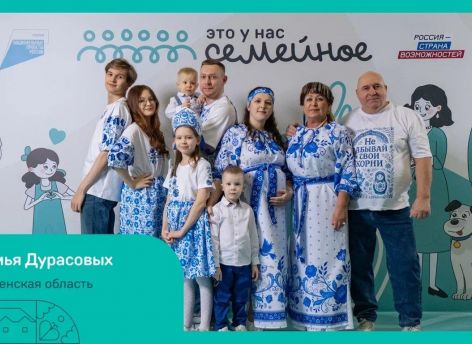 ​Четыре семьи из Тюменской области вышли в финал всероссийского конкурса «Это у нас семейное»