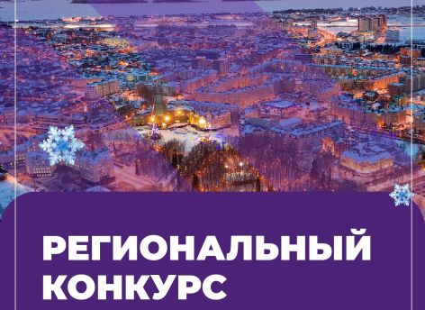 ​До 25 января в Югре принимают заявки на конкурс инициативного бюджетирования. За пять лет поддержку получили 291 идея