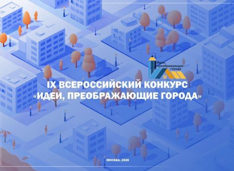 Школьники из Югры могут предложить идею по преображению города и заработать путевку в «Артек»