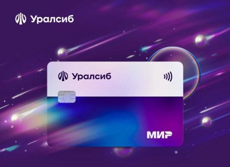 Карта «Прибыль» Уралсиба вошла в Топ-10 рейтинга лучших зарплатных карт