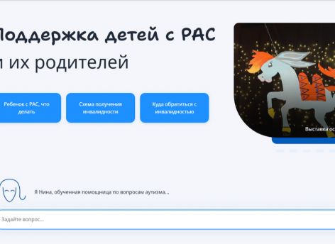 ​В Тюменской области запустили маршрутизатор по аутизму с ИИ-помощницей