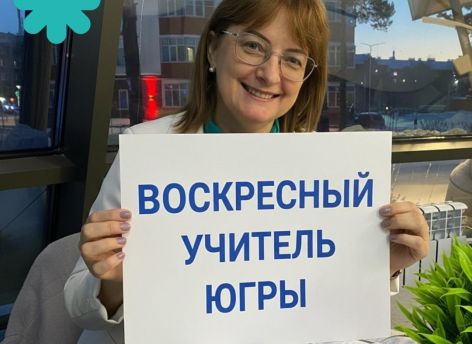 В Югре учителя-волонтеры по воскресеньям помогают нуждающимся готовиться к экзаменам