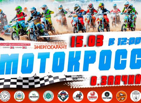 Прыжки, трюки и скорость: в Сургуте пройдет мотокросс