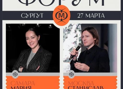 В Сургуте пройдет модный форум