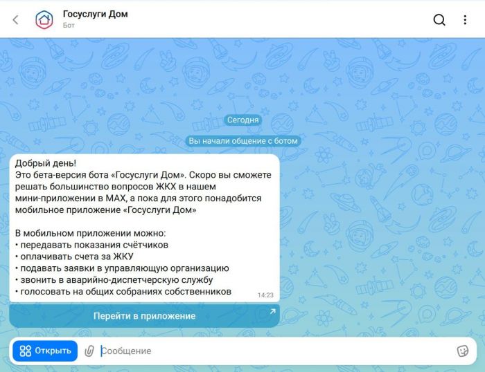 Домовые чаты в Югре получили цифрового помощника для передачи показаний и связи с УК