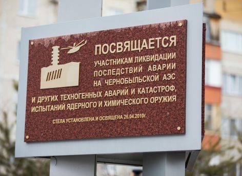 В Сургуте почтят память погибших в Чернобыльской катастрофе