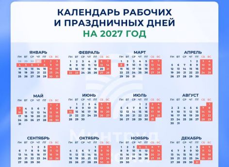 Югорчан ждут 11 выходных дней на новогодние праздники в 2027 году