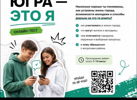 Общественники запустили правовой диктант, который поможет молодежи Югры разобраться в устройстве власти