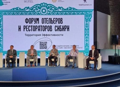 В Тюмени состоялся форум отельеров и рестораторов Сибири