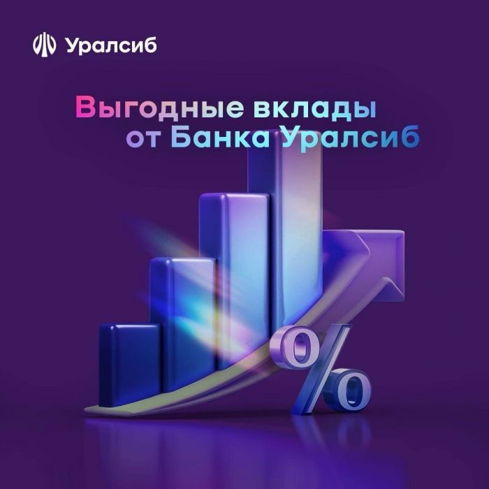 Вклад «Доход» Банка Уралсиб вошел в Топ-10 рейтинга лучших полугодовых вкладов