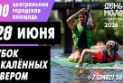 ​В День молодежи в Сургуте состоится Кубок «Закаленных Севером»