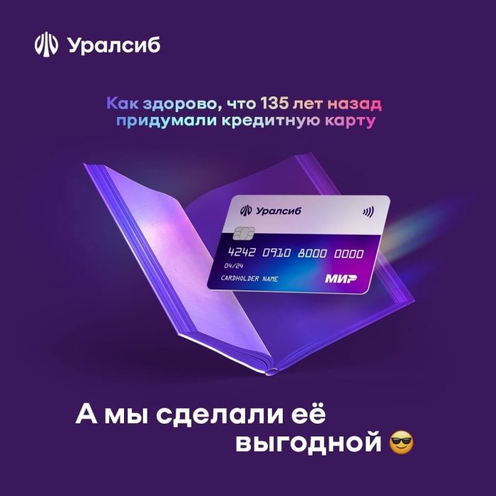 ​Карта «120 дней на максимум» Уралсиба вошла в Топ-3 рейтинга самых выгодных кредитных карт
