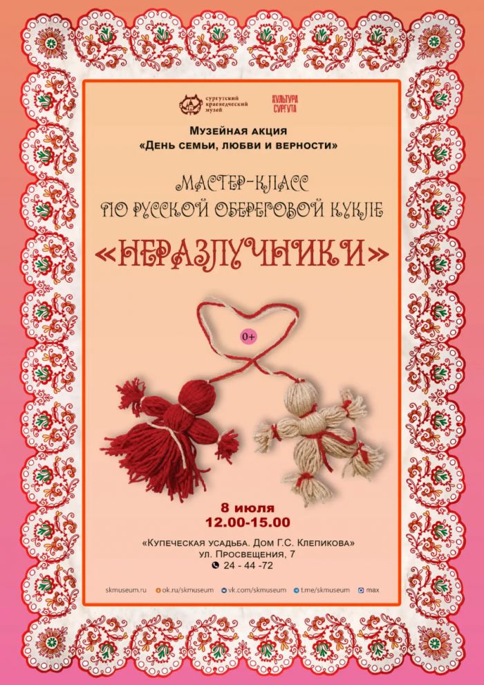 ​В Купеческой усадьбе Сургута пройдет семейный мастер-класс