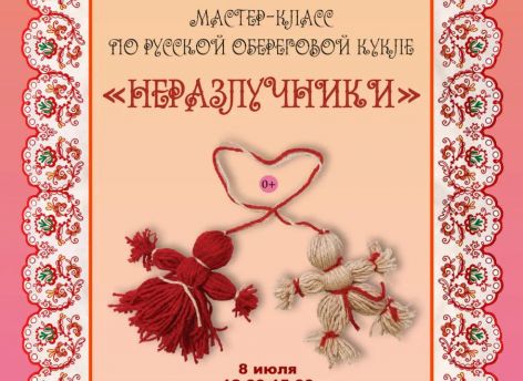 ​В Купеческой усадьбе Сургута пройдет семейный мастер-класс