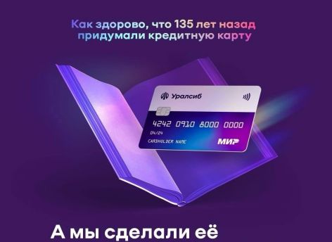 ​Карта «120 дней на максимум» Уралсиба – в Топ-4 кредитных карт с длинным льготным периодом