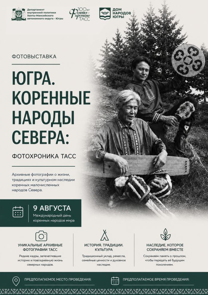 Во всех муниципалитетах Югры одновременно откроется большая фотовыставка ТАСС