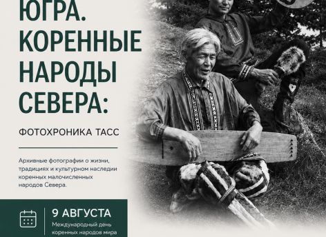Во всех муниципалитетах Югры одновременно откроется большая фотовыставка ТАСС