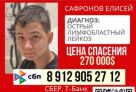 14-летний Елисей борется с лейкозом − нужна помощь