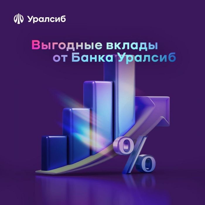 ​Банк Уралсиб вошел в Топ-3 рейтинга самых выгодных вкладов в юанях