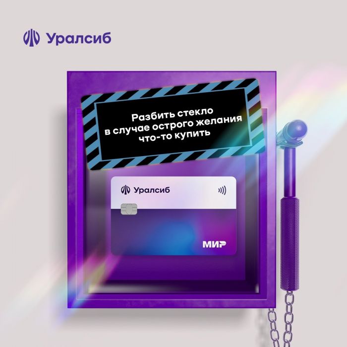 ​Карта «120 дней на максимум» Уралсиба – в Топ-4 кредитных карт для покупок к учебному году