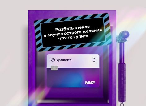 Карта «120 дней на максимум» Уралсиба – в Топ-4 кредитных карт для покупок к учебному году