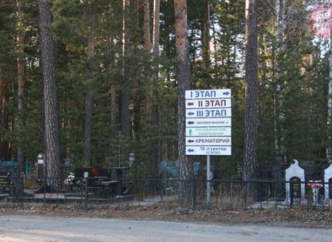 ​Сургут подготовил базу из 66 тысяч захоронений для возможного подключения к «Госуслугам»