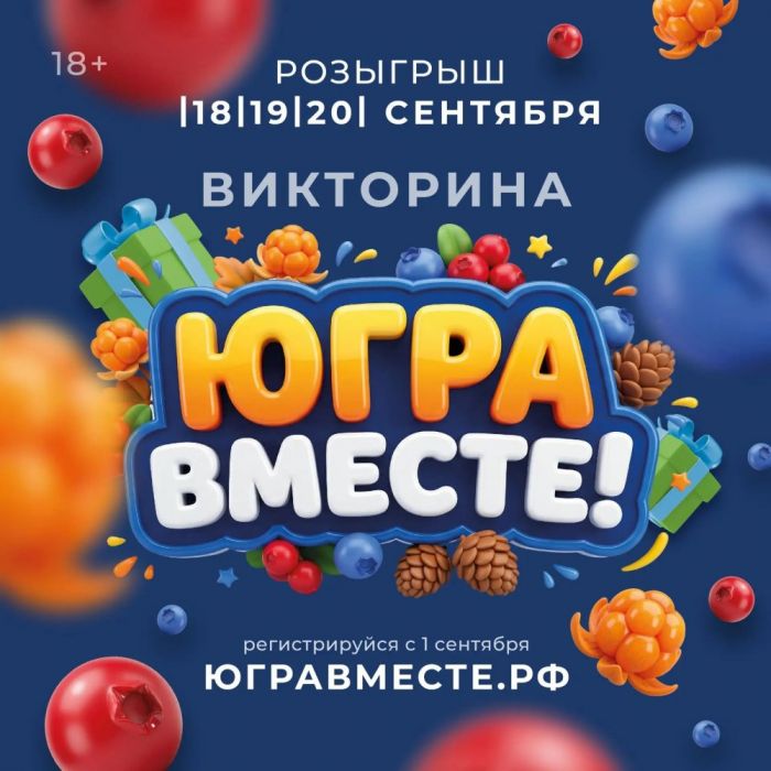 В Югре стартовал фестиваль, на котором разыграют шесть квартир, три машины и еще тысячи призов